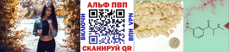 APVP кристаллы Старица
